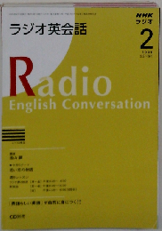 NHKラジオ ラジオ英会話 2009年 2月号