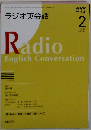NHKラジオ ラジオ英会話 2009年 2月号