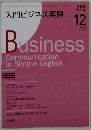 NHKラジオ入門ビジネス英語 2008 12