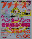 プチナース 2014年 07月号 [雑誌]