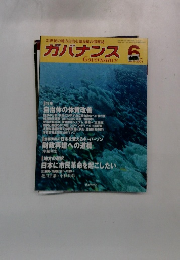 ガバナンス 2001 6