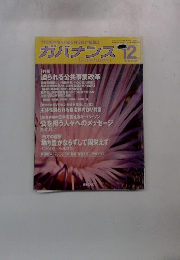 ガバナンス　2001年12月号　