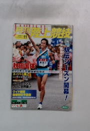 月刊陸上競技 全日本大学駅伝 順大 初優勝!! 2007.年11月号