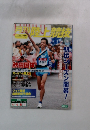 月刊陸上競技 全日本大学駅伝 順大 初優勝!! 2007.年11月号