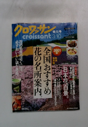 クロワッサン 3/10 2001