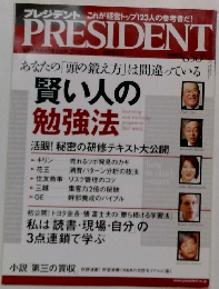 賢い人の勉強法