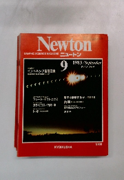 Newton GRAPHIC SCIENCE MAGAZINE ニュートン　1983.9