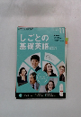 しごとの基礎英語　2016年11月号　