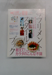 別冊 自然と健康 No.　1