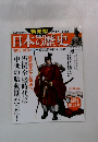 日本の歴史　16