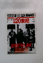 スペシャル 　20世紀　　9月号　