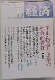 経済　No. 255 2016