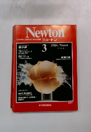 Newton ニュートン 1984年3月号 Vol.4 No.3