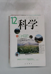 科学12月号