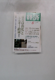 経済　2016年8月　No.251