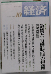 経済  2016年10