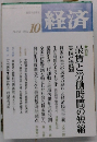 経済  2016年10