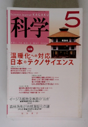 Science Journal KAGAKU 科学 5　2008