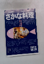 さかな料理　191号　