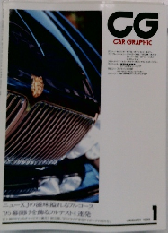 CG（CAR GRAPHIC）1995年1月号