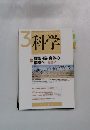 3科学　意識・脳・身体の 特集 接続へ　2006年3月号