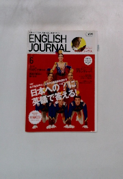 ENGLISH JOURNAL (イングリッシュジャーナル) 2005年05月09日発売号