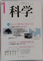 科学　2003年1月