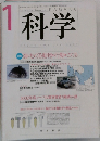 科学　2003年1月