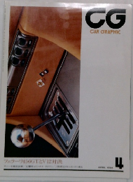 CAR GRAPHIC カーグラフィック 1994年4月号