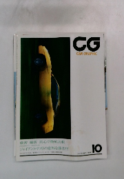 CG　CAR　GRAPHIC　10