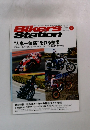 Bikers Station　2017年2