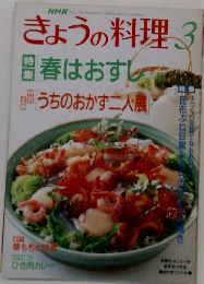 きょうの料理　３