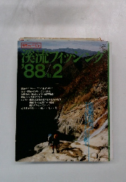渓流フィソン　’88　no.2