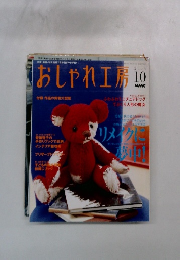 おしゃれ工房 2004 10