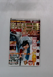 三平が帰ってきた!