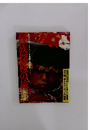 南アメリカアンデス高原と緑の大アマゾン