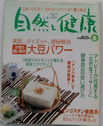 自然と健康　6月号　