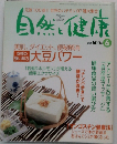自然と健康　6月号　