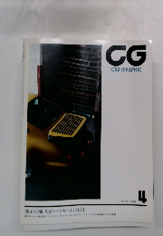 CG　CAR　GRAPHIC　1993年4月