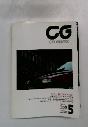 CG CAR GRAPHIC 1992年5
