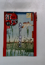 江戸　12　仇討ち!鍵屋の辻