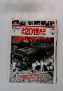 録20世紀　7/20