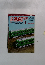 鉄道模型趣味　2015年2月号