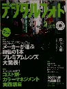 デジタルフォト 2月号 (発売日2008年01月19日)