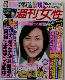 週刊女性 2006.3.21