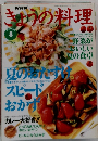 きょうの料理　1996年8月