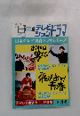 日本テレビ青春ドラマシリーズ 3月