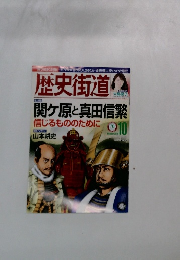 歴史街道　2016　10