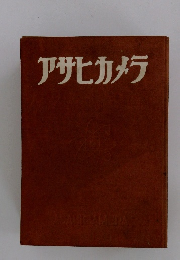 アサヒカメラ