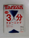 Tarzan　3 分 トレーニング